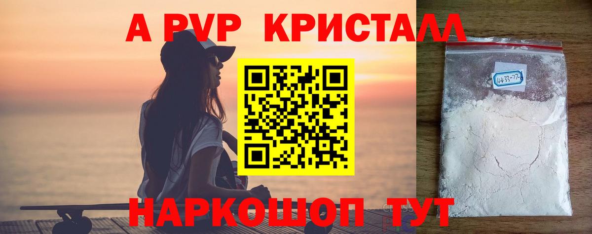APVP Соль  Вход с VPN  А ПВП крисы CK  Геленджик 