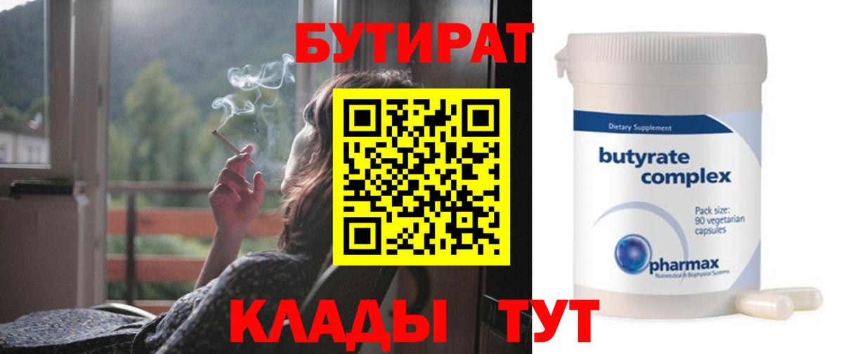 БУТИРАТ оксибутират  Вход с VPN  Геленджик 