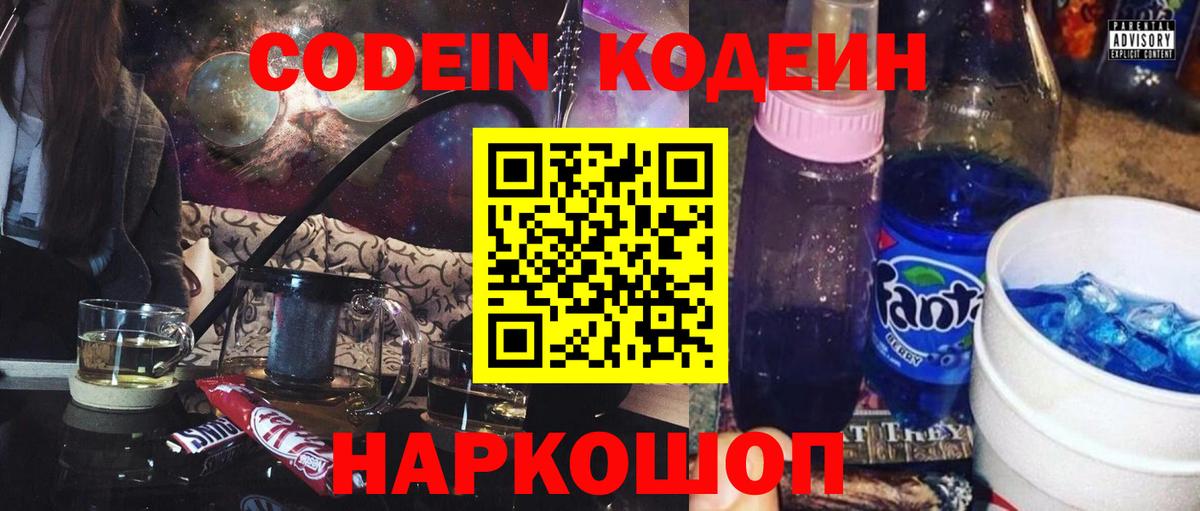 Кодеиновый сироп Lean напиток Lean (лин) Геленджик