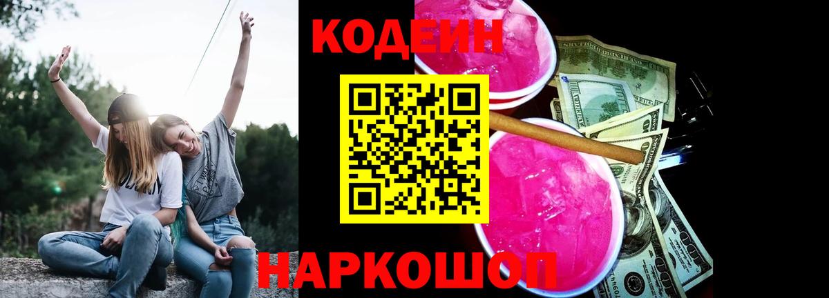 Геленджик  наркота  Вход с VPN  Кодеин Purple Drank 