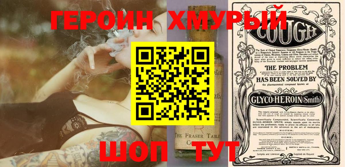 Геленджик  ГЕРОИН  Вход с VPN  Героин гречка 