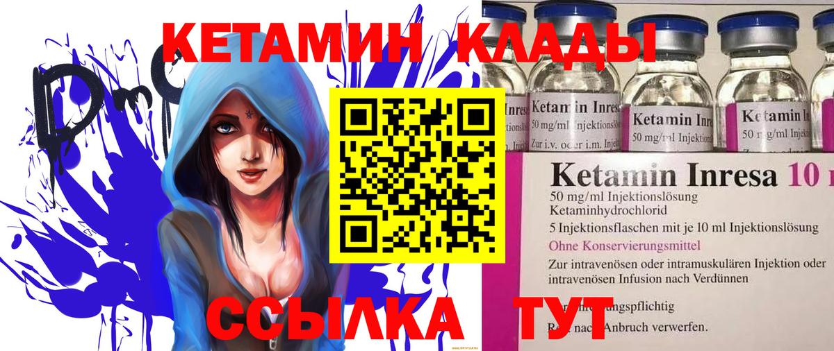 КЕТАМИН VHQ  Вход с VPN  Геленджик 