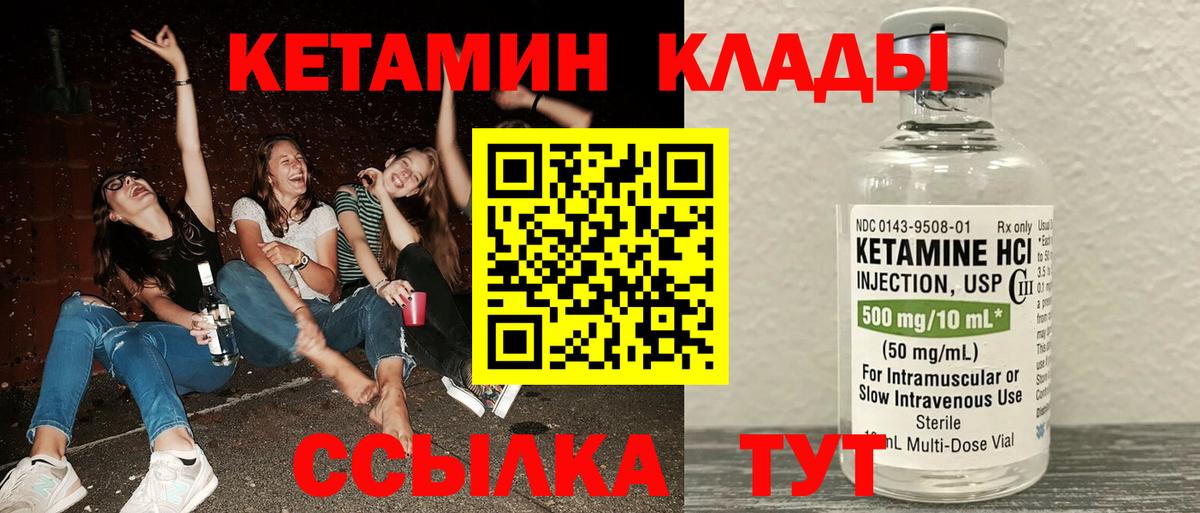 Кетамин ketamine Геленджик