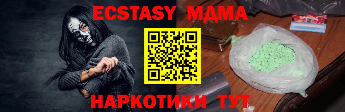 МДМА кристаллы  MDMA VHQ  Геленджик  МДМА  Вход с VPN 