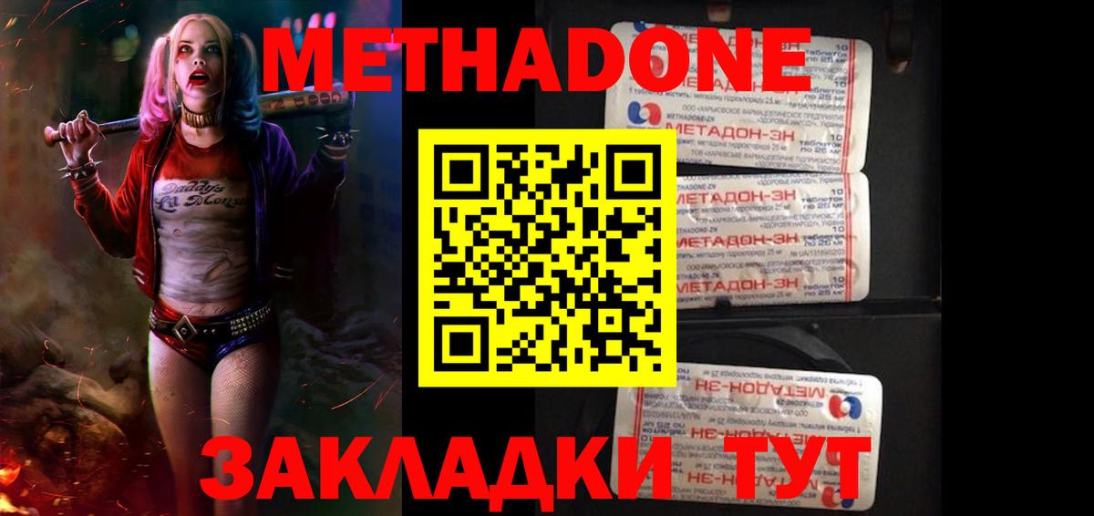 Геленджик  Метадон VHQ  darknet официальный сайт  Вход с VPN 