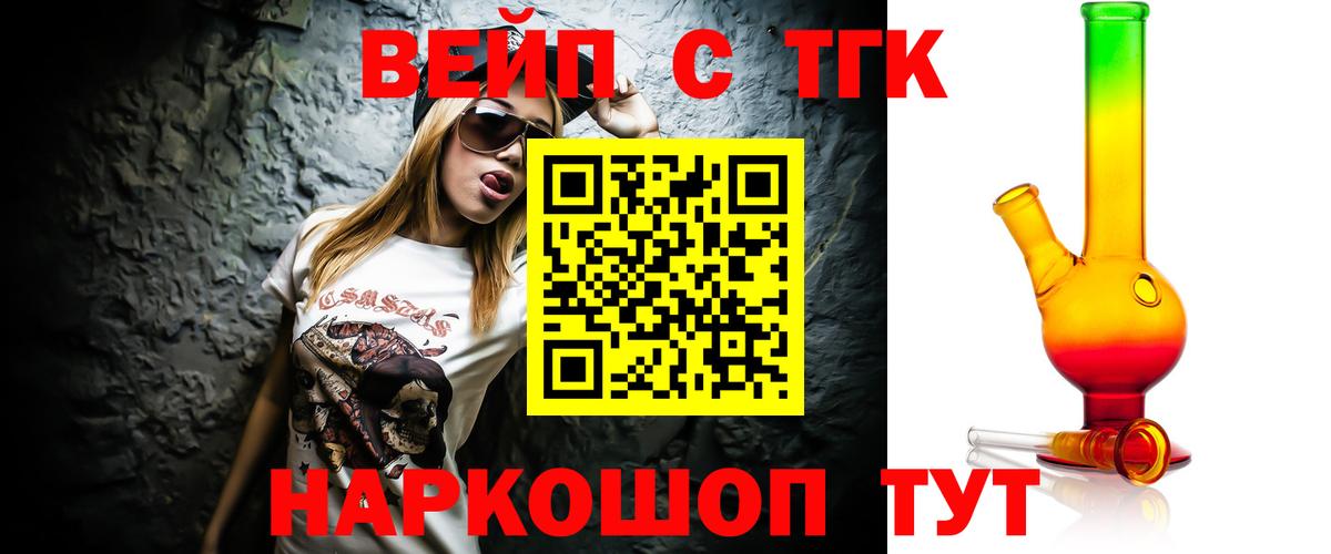 Дистиллят ТГК вейп Геленджик